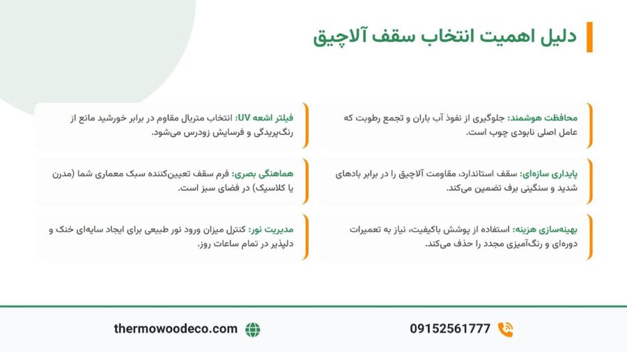 اهمیت سقف آلاچیق اهمیت سقف آلاچیق