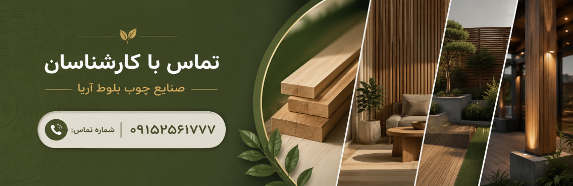 ثبت سفارش اجرای روف گاردن در مشهد ثبت سفارش اجرای روف گاردن در مشهد