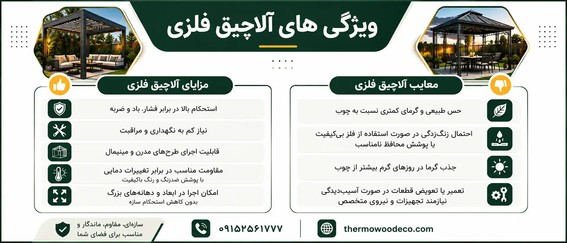 ویژگی های آلاچیق فلزی ویژگی های آلاچیق فلزی