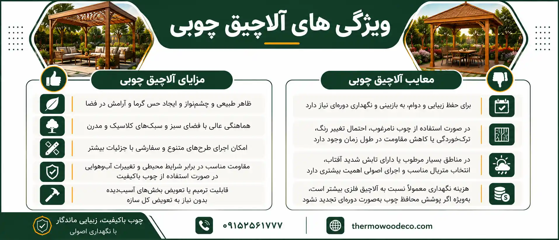 ویژگی های آلاچیق چوبی ویژگی های آلاچیق چوبی