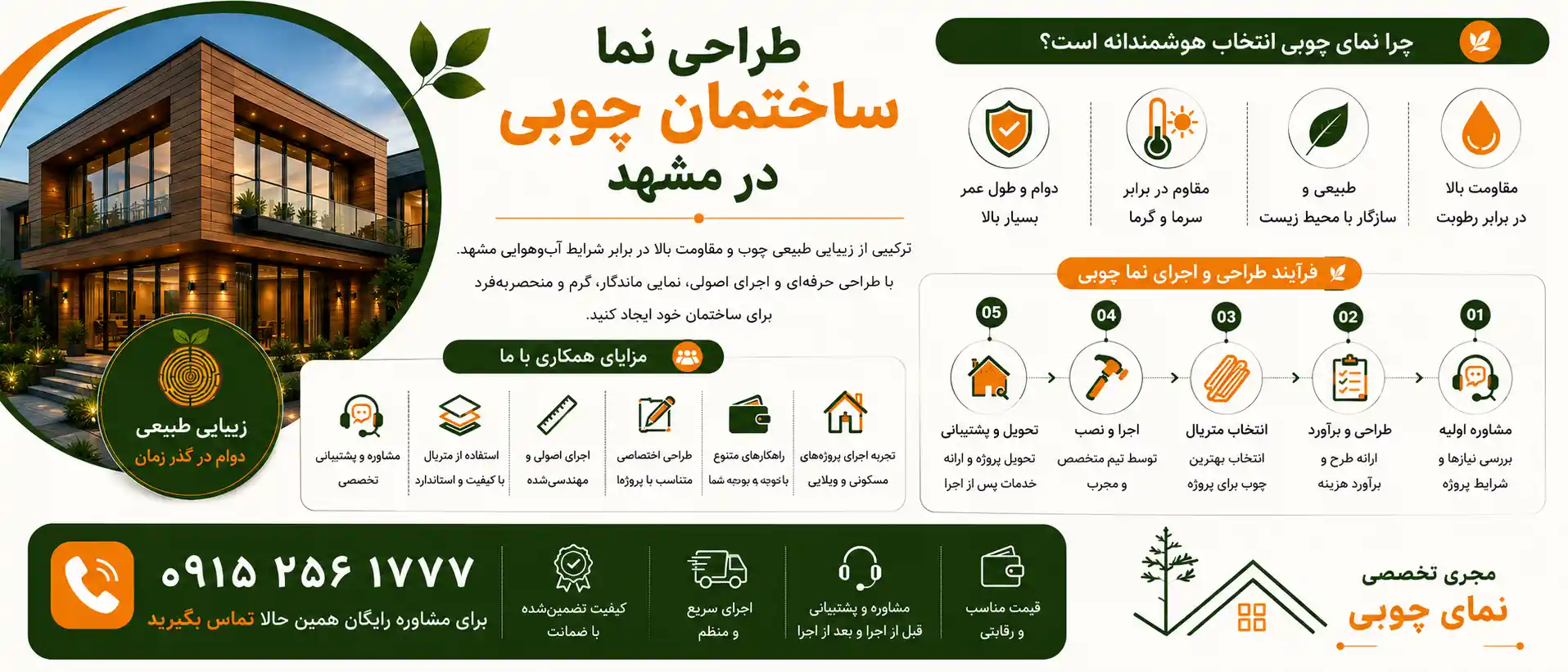 اجرای نمای چوبی ساختمان در مشهد اجرای نمای چوبی ساختمان در مشهد